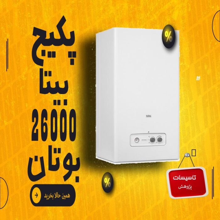 پکیج بیتا- 26000 - بیتا 26