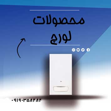 2محصولات لورچ