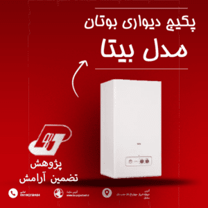 پکیج دسته بیتا