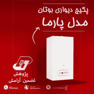 پکیج دسته-پارما