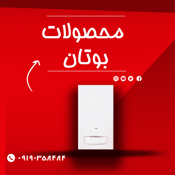 محصولات بوتان 2