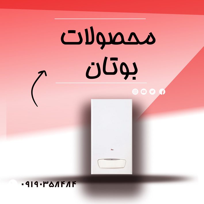 محصولات بوتان2