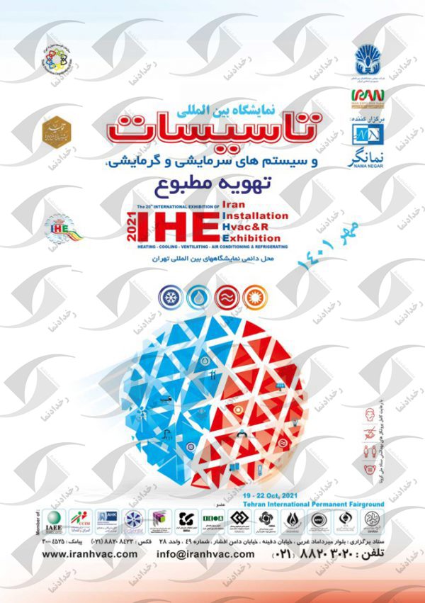نمایشگاه بین المللی تاسیسات و سیستم های سرمایشی وگرمایشی تهران ۱۴۰۱ بیست و یکمین دوره 1 d986d985d8a7db8cd8b4daafd8a7d987 d8a8db8cd986 d8a7d984d985d984d984db8c d8aad8a7d8b3db8cd8b3d8a7d8aa d988 d8b3db8cd8b3d8aad985 d987d8a7 64d0b44b0ea91