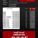 لیست قیمت آبگرمکن بوتان-1402-آبگرمکن-بوتان2