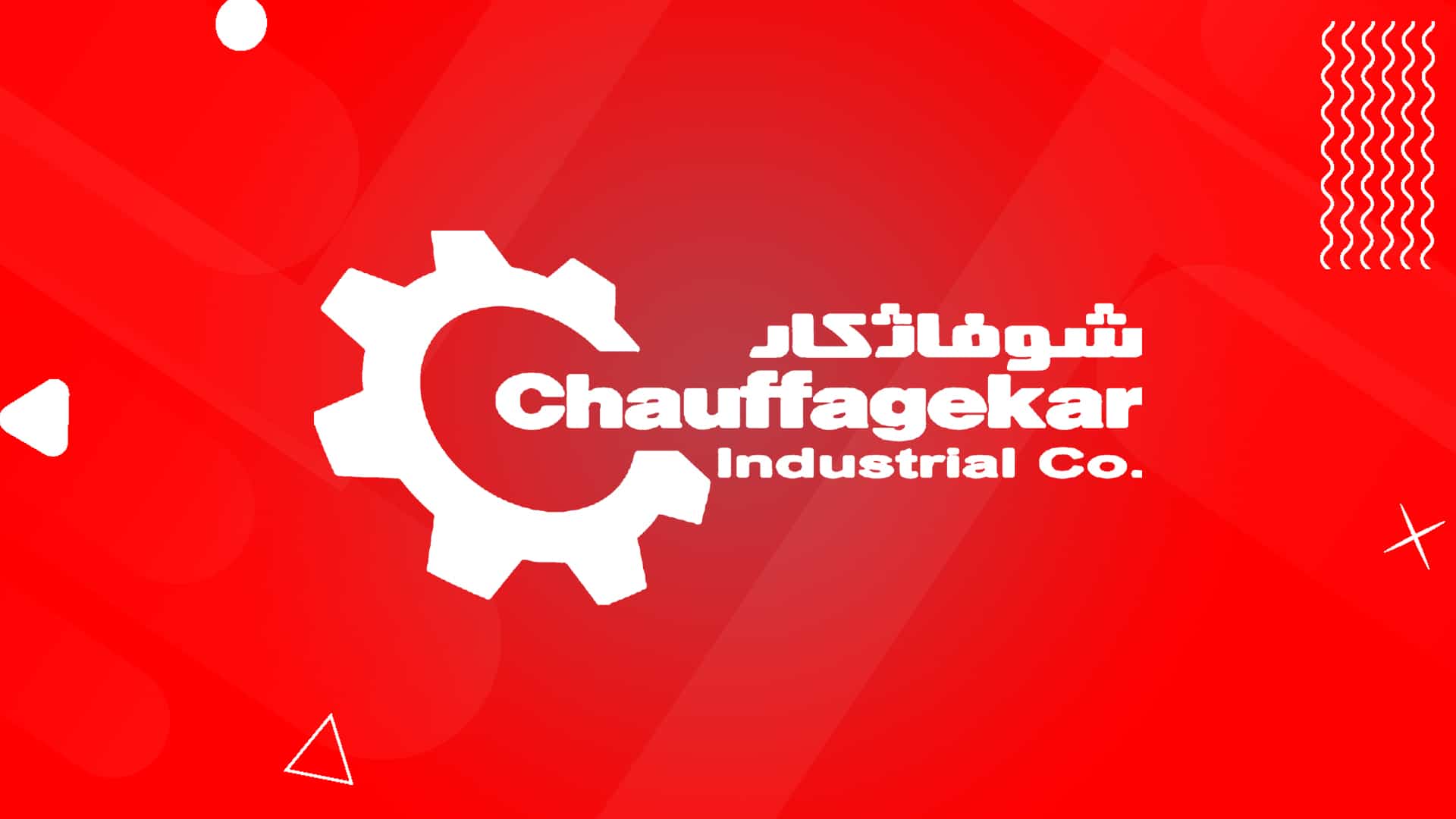 شوفاژکار