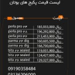 لیست قیمت پکیج مهر 1402
