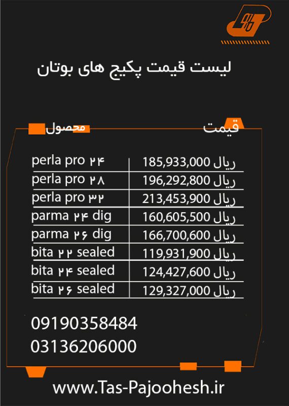 لیست قیمت پکیج مهر 1402