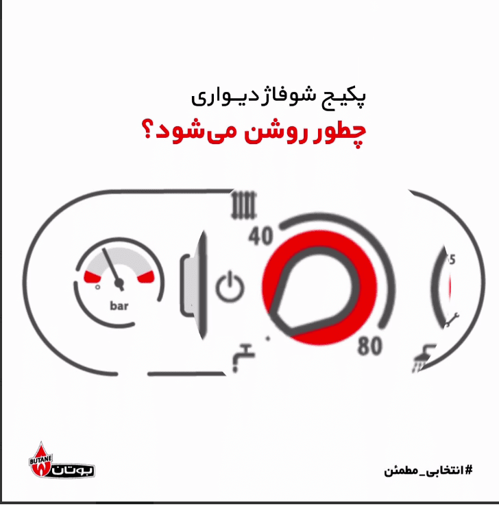 پکیج شوفاژ دیواری چطور روشن می شود ؟