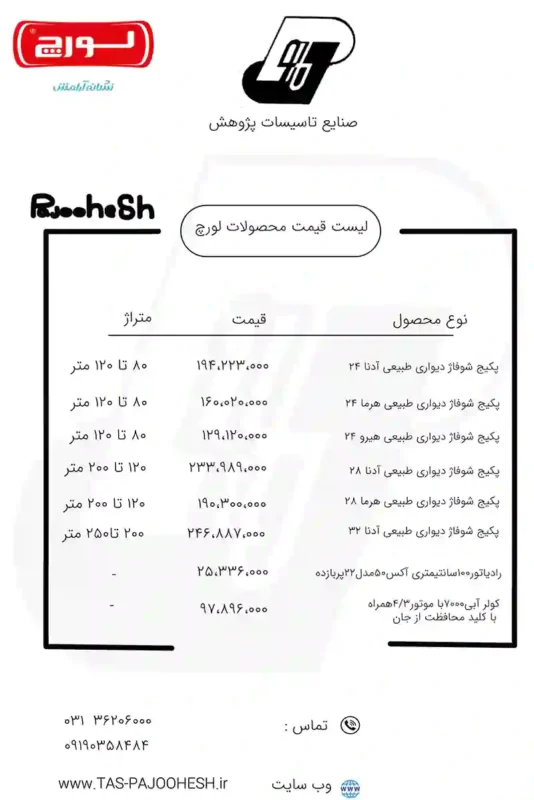لیست قیمت لورچ کولر و پکیج دی 1402