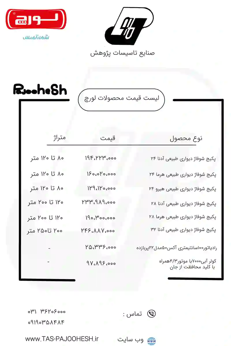 لیست قیمت لورچ کولر و پکیج دی 1402