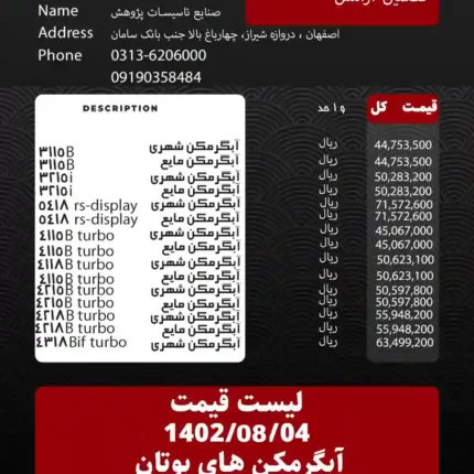 لیست قیمت آبان 1402 آبگرمکن بوتان