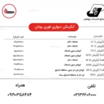 آبگرمکن اسفند 1402