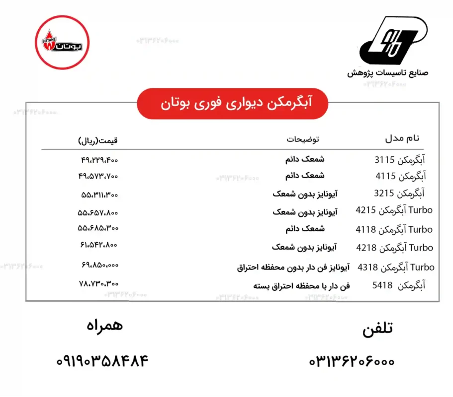 آبگرمکن اسفند 1402