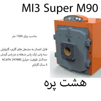 mi3-سوپر-m90-هشت-پره