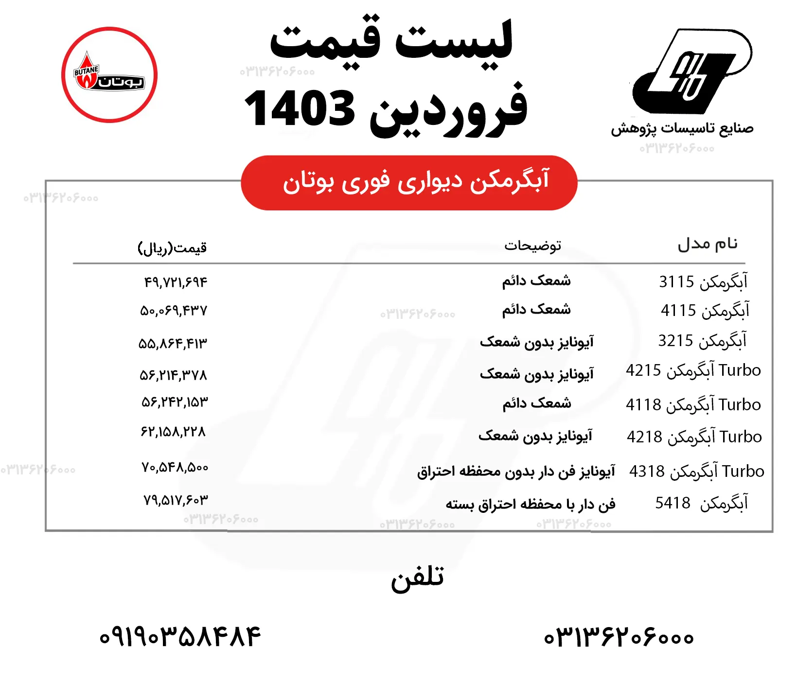 آبگرمکن فروردین1403