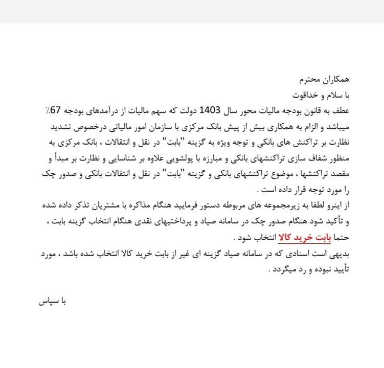 قانون جدید چک